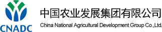 中国农业发展集团有限公司 中国农业发展集团有限公司